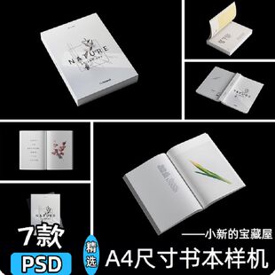 A4书本书籍画册手册本子封面内页装帧设计展示贴图psd素材样机ps