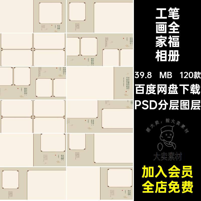 中国风古装古风工笔画全家福相册影楼排版照片摄影PSD模板素材