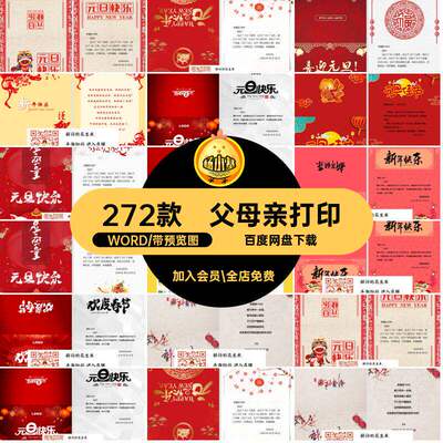 新年卡片WORD打印节日word活动模板272款电子版父母亲