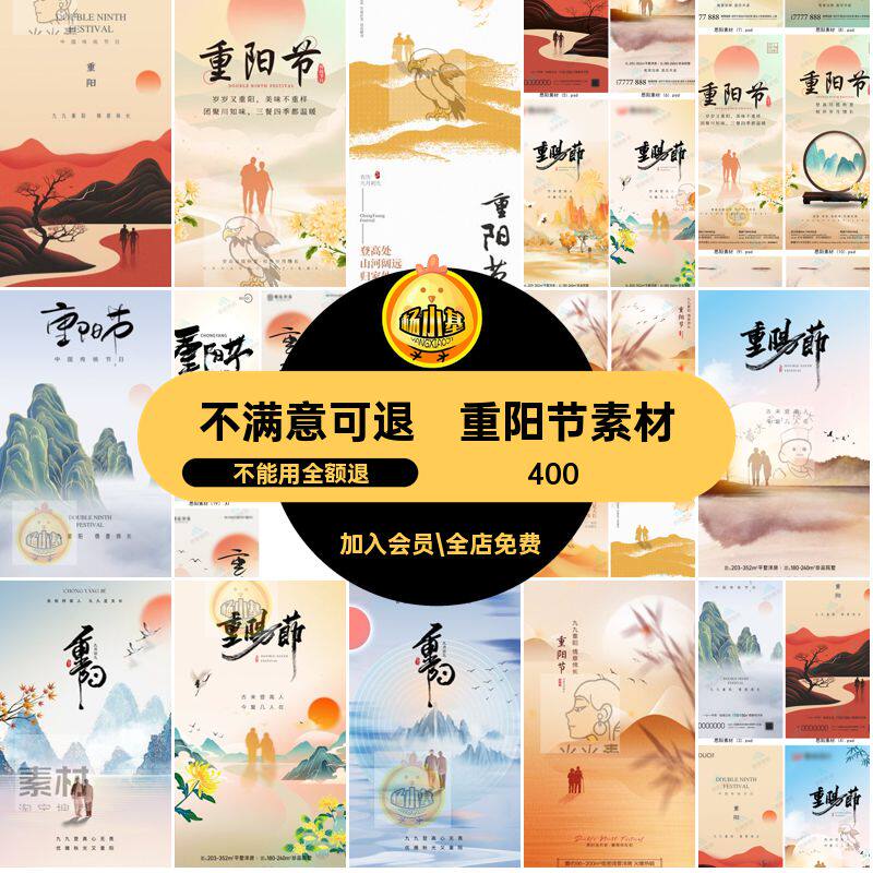 孝敬老人思亲素材宣传展板海报节日菊秋模板重阳节活动PSD赏登