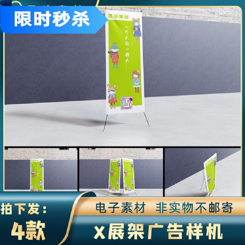 1167高端X展架易拉宝门型架设计样机展示模型mockups智能贴图素材
