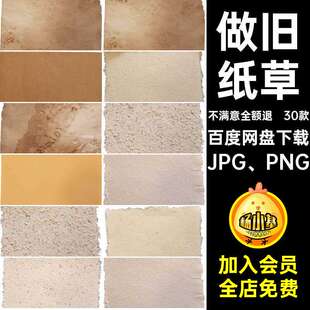 毛边背景JPG、PNG免复古纸张破旧撕裂做旧图片素材30款牛