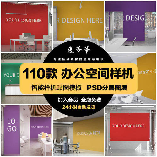 公司PSD办公空间样机模板智能样机贴图模板背景墙LOOG涂鸦