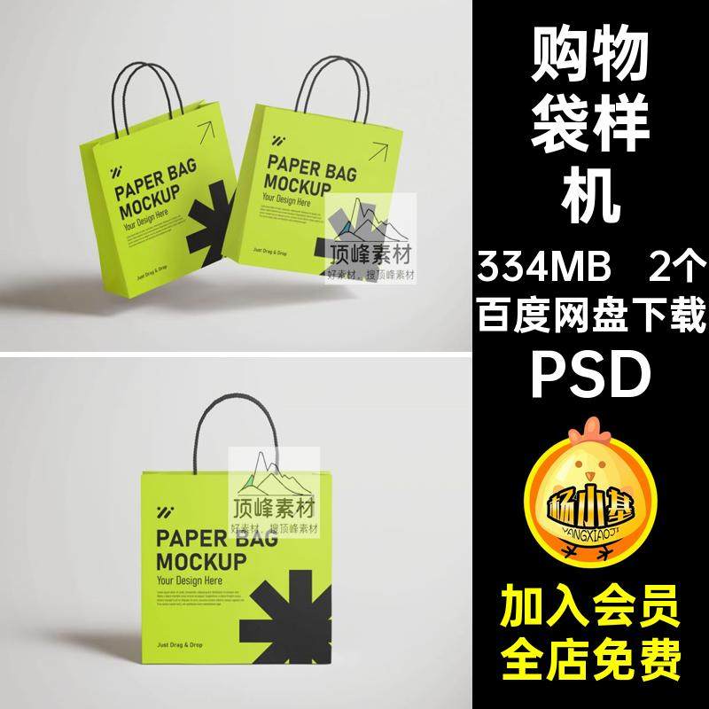 正方形纸袋样机PSD2个手提袋纸袋样机文创设计psd购物袋贴图计文