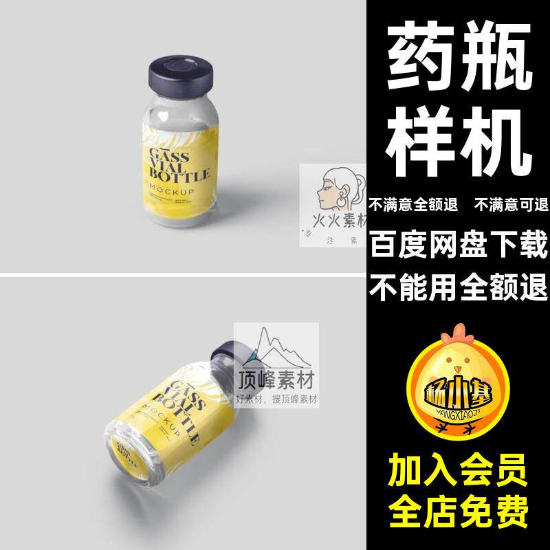 药瓶包装样机PSDVI西林提案贴贴图智能效果图PSD药瓶样机包装样机