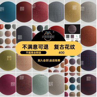 复古花纹凹凸棉麻kmax10G可单套下载TTblener纹理