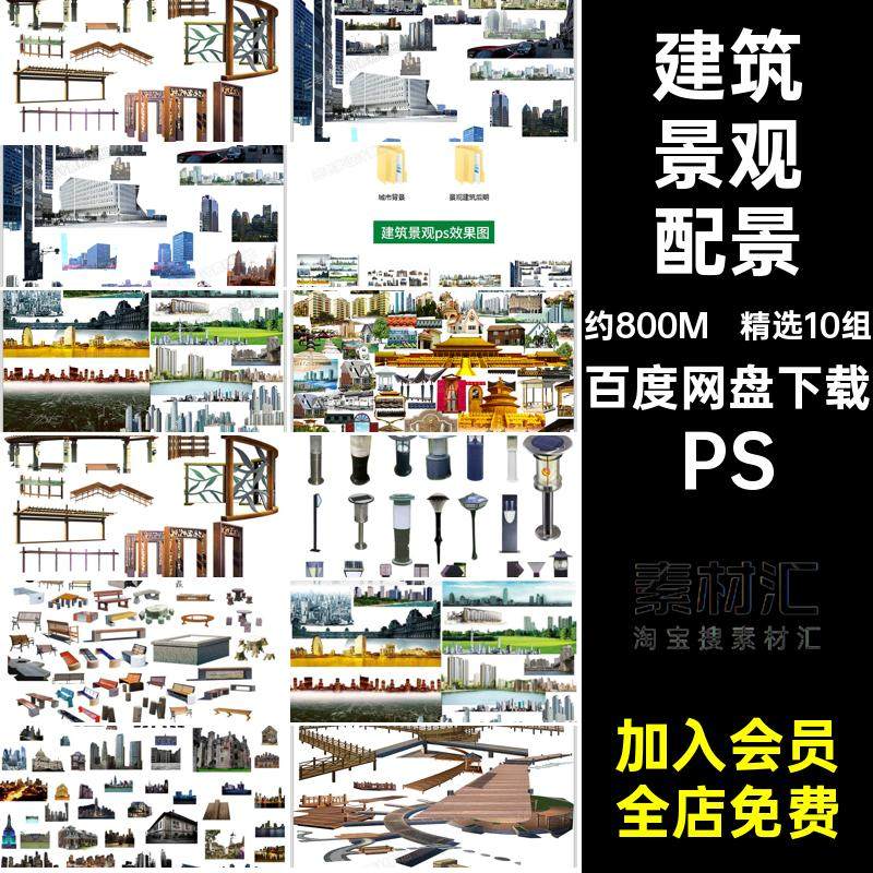 城市背景配景都市PS建筑扣ps拼贴拼贴素材免分层psd景观效果图