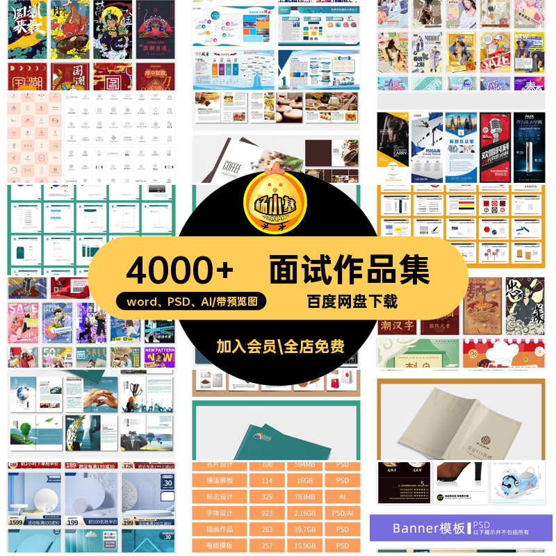 平面作品集模版海报word模板面试VIS画册psdAI平面设计4000 手册