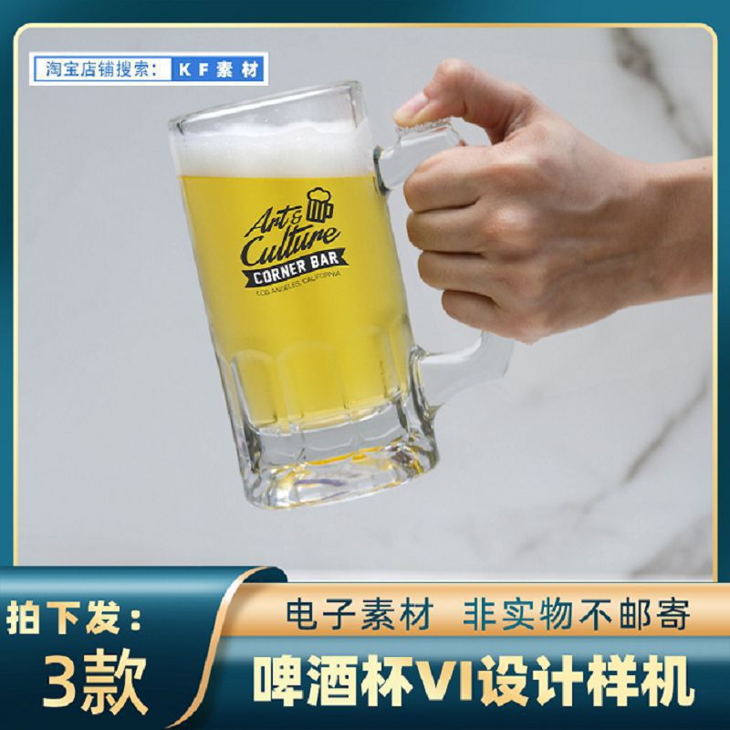 1962透明玻璃啤酒杯扎啤vi设计logo展示模型ps智能贴图mockup素材