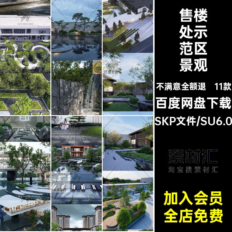 现代新中式新亚洲示范区展示区售楼处会所庭院园林节点景观SU模型