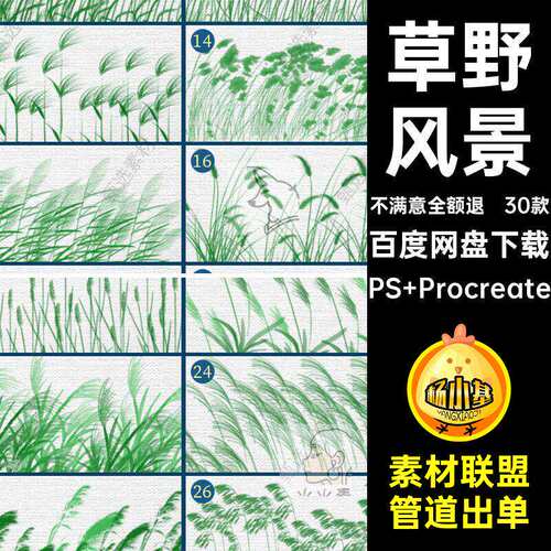 30款古风植物笔刷风景草素材芦苇procreate芦苇丛浦后