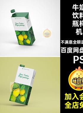 鲜榨果汁瓶样机PSVI子展牛奶饮料智能包装纸饮料包装瓶样机10款