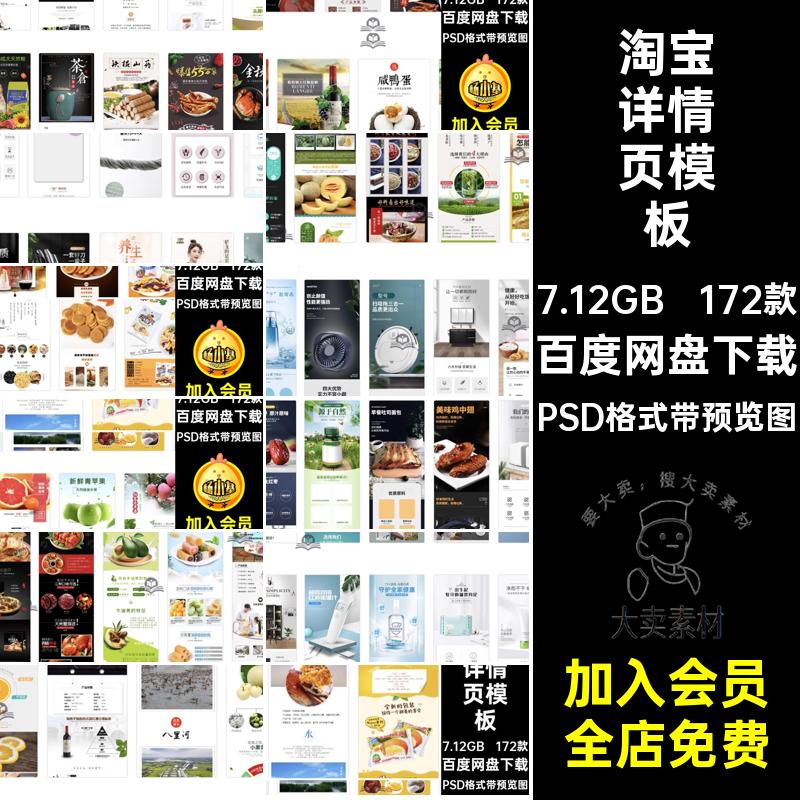 172款淘宝详情页模板排版图长专题店铺装修美工页面PS天猫电商