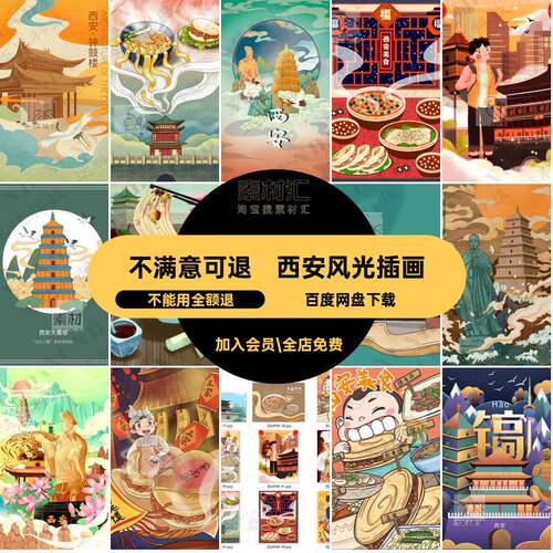 西安城市地标素材国陕西插画肉泡馍西安风光插画小吃海报分层模板