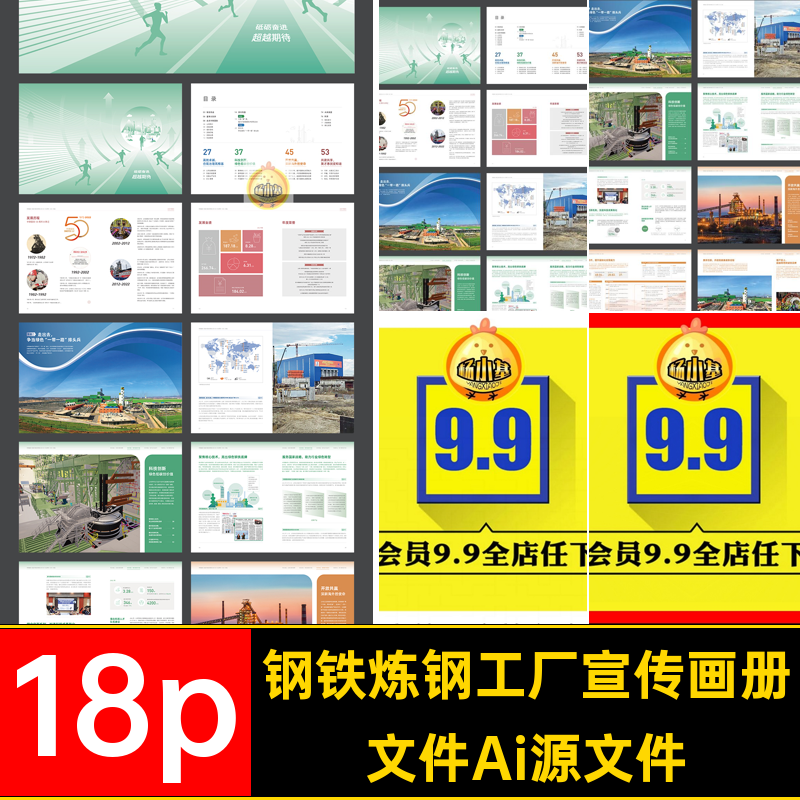 冶金钢铁炼钢工厂企业公司品牌宣传画册手册排版AI设计素材模板