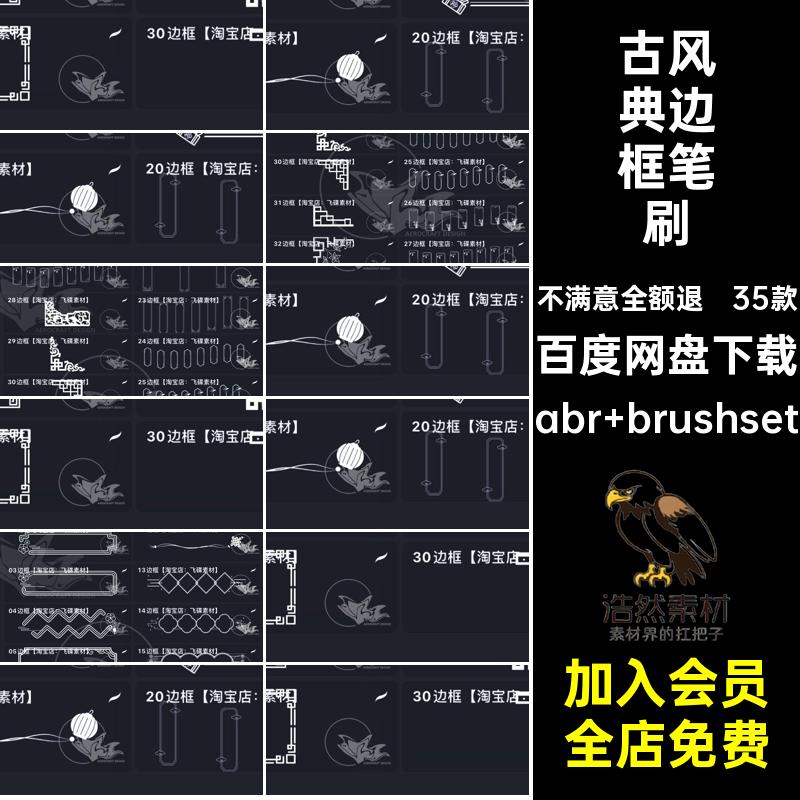 35款中国风典边框笔刷花纹长方形窗古风图案procreateps画笔中式