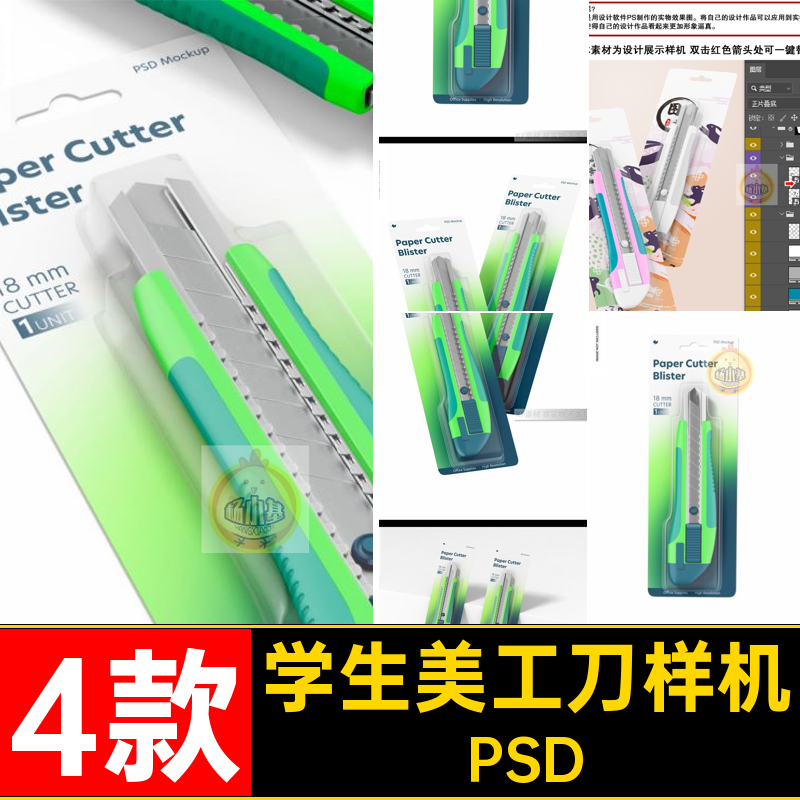 办公美工刀样机素材品牌包装品美美术用品品牌学装设设计文具PSD,商务/设计服务,设计素材/源文件,淘宝优惠券,粉丝福利购,淘宝优惠卷
