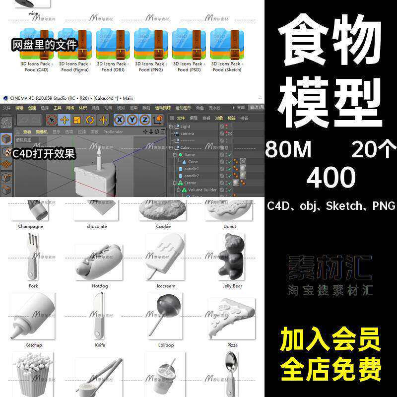 20个筷子勺子CMX白模模型卡通立体披萨蛋糕图标棒棒糖食物雪