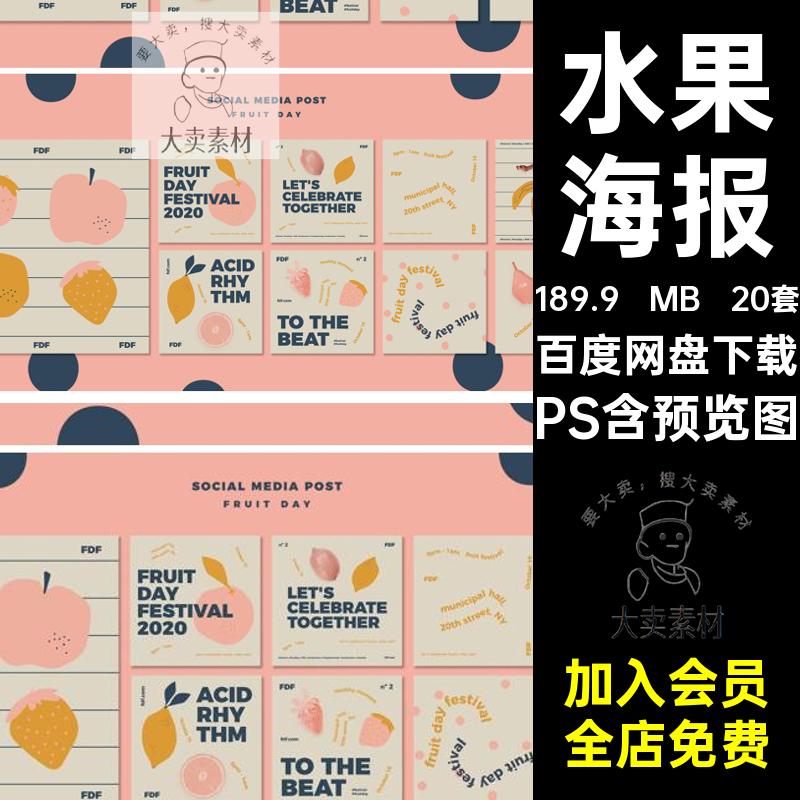水果海报PS活动水彩产品促销风格店20套平面ps手绘香蕉平果模板