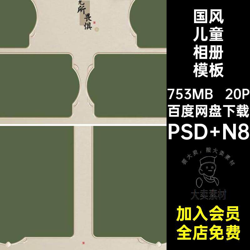 20P国风儿童相册模板寸中式设计ps版古风汉服方影楼排版n排版影楼,商务/设计服务,设计素材/源文件,淘宝优惠券,粉丝福利购,淘宝优惠卷