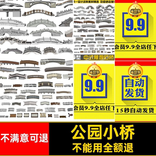 新中式石桥石拱桥流水公园古典小桥景观园林SU传统模型西湖古典