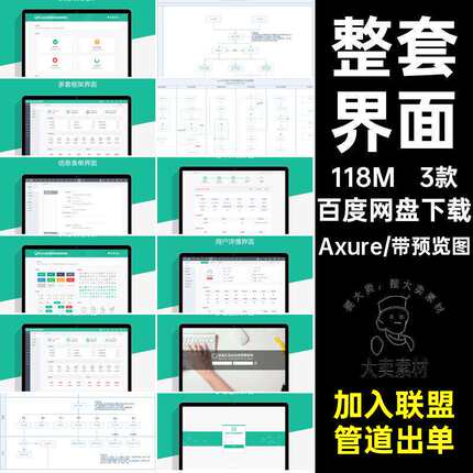 3款整套管理系统CRMSaaSrp模板管理系统产品设计UI界