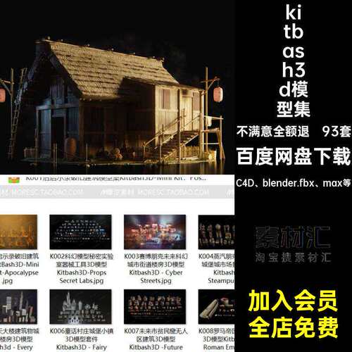 93套特殊建筑素材kitbash3d模型集Kitbash套件