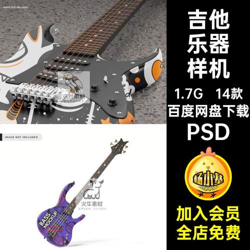 电吉他外观设计样机PSD品牌乐器效果图智能Mockup贴图14款vi品牌
