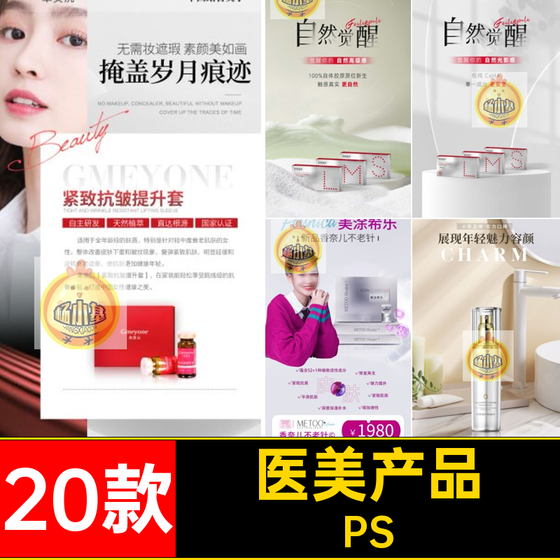 20款医美业管理产品5抗PS紧致海报敏感礼盒衰修复皮肤美白淡斑