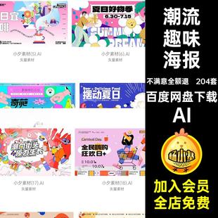 艺术节趣味海报AIKV电商展板背景视觉潮购物扁平素材玩主潮流促销