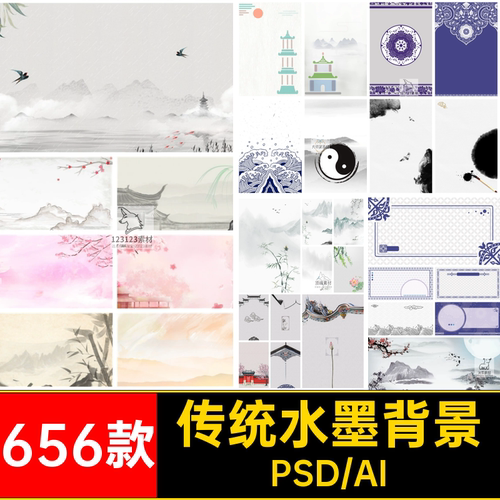 中国风传统水墨古风古典展板边框工笔画PS海报背景PSDAi设计素材