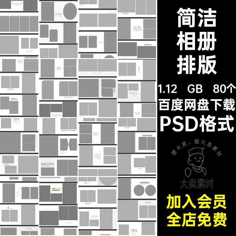 艺术写真相册排版PSD格式个性照片时尚简洁模板影楼摄影80个文艺,商务/设计服务,设计素材/源文件,淘宝优惠券,粉丝福利购,淘宝优惠卷
