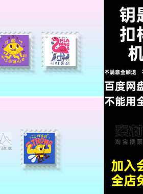 钥匙扣样机透明ps文设计礼品贴图邮票小亚克力智能模型创素材透