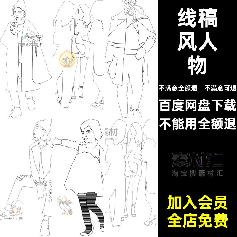 线稿风人物素材建筑分层线稿人物扣景观PNG室内矢量PSD免Hatch