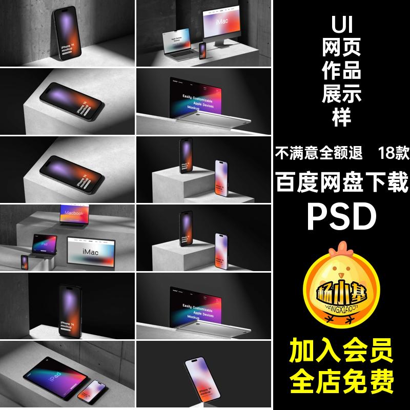 UI网页作品展示样机PSDuips效果图手机笔记本电脑屏幕psd平板设计