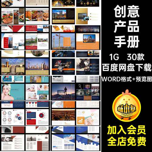 30款公司格式高端共企业word排版产品手册高端创意排版企业
