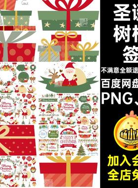 圣诞元素PNG AI卡通素材矢量圣诞节平安夜标签圣诞树标题100款