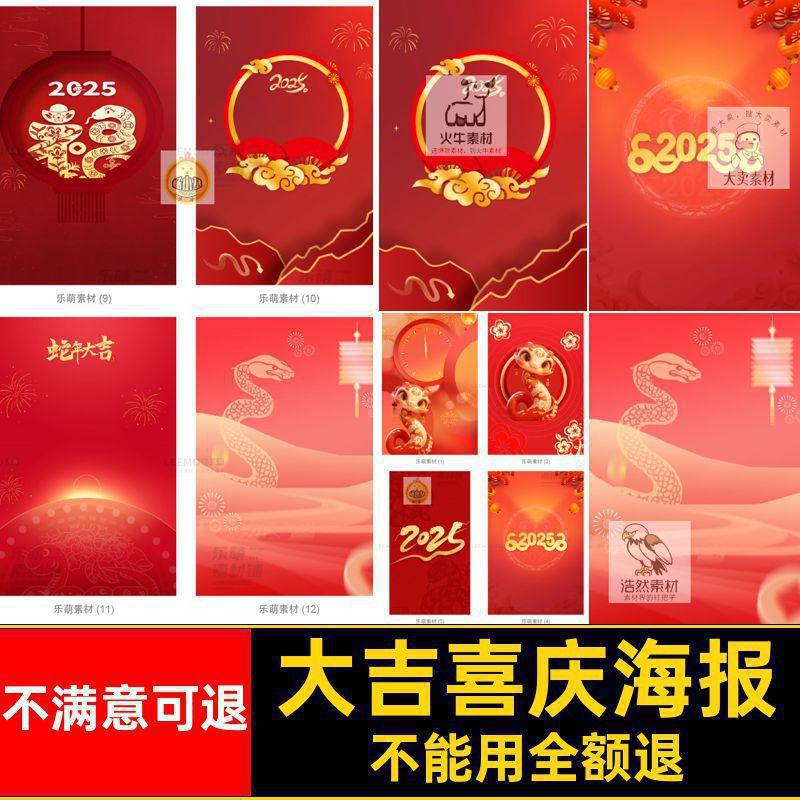 新年喜庆海报高清蛇年图片模板背景红色大吉ps5图片喜庆喜庆喜庆