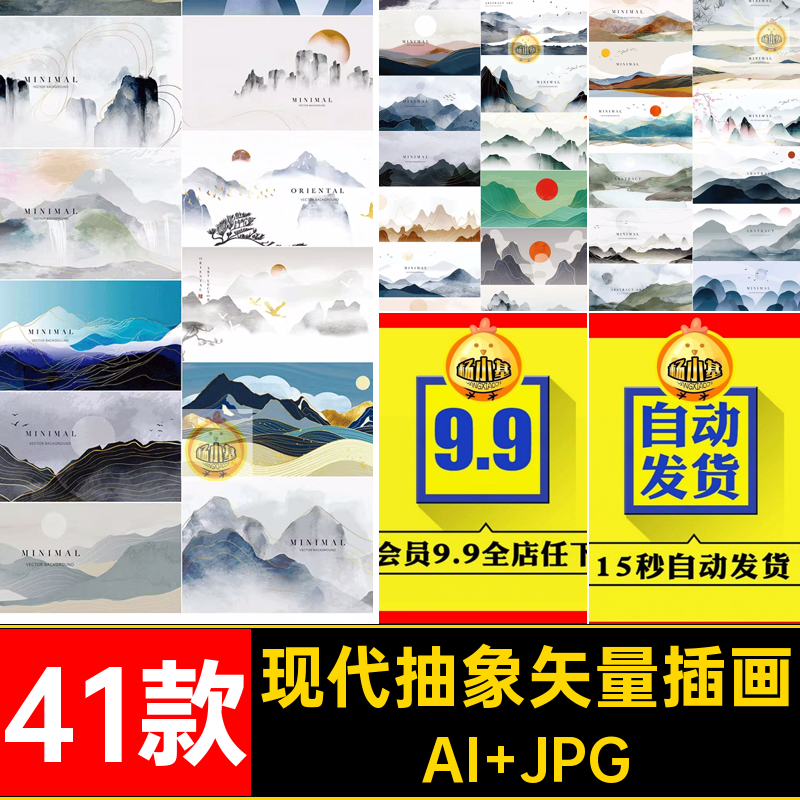传统古典矢量插画41款禅意背景现代意境素材手绘抽象海报装饰山水