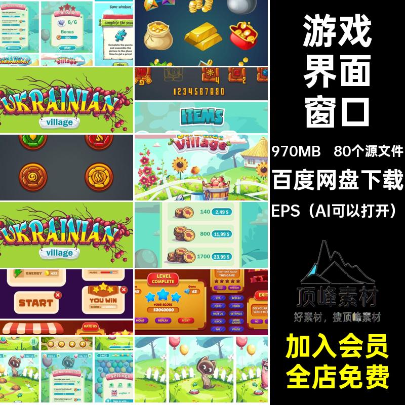 80个源文件游戏界面按钮UI合集素材界面设计窗口美术图标PS元素