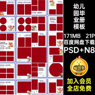 21P幼儿园毕业册模板排版设计寸愿你方分珍重N照片成长的快乐纪念