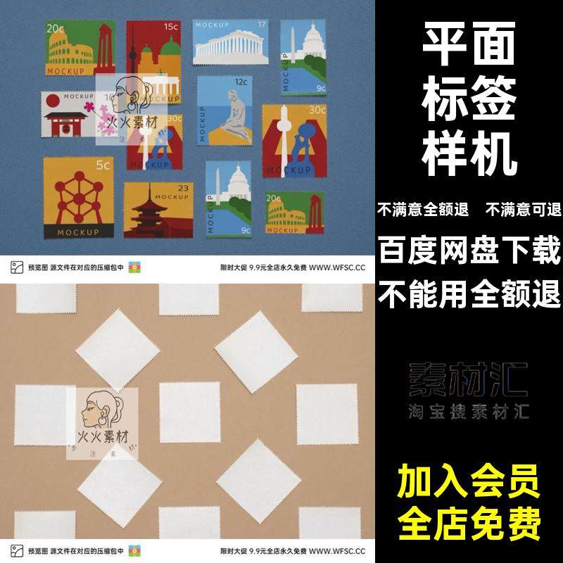 样机邮票模型效果模板空白邮票标签样机平面智能ps图片手绘贴图