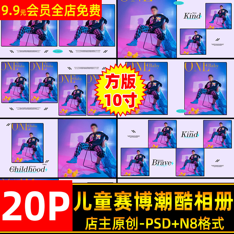 时尚儿童赛博朋克潮酷写真相册PSD模板大童照方版10寸设计N8排版,商务/设计服务,设计素材/源文件,淘宝优惠券,粉丝福利购,淘宝优惠卷