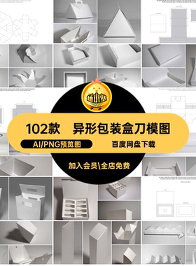 102款书型包装盒刀模图展开图抽屉模板盖矢量AI异形天地刀版异形