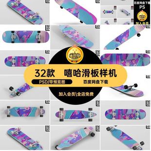 滑板样机嘻哈psd素材模板街头5_多角度户外运动PSD32款外观设计