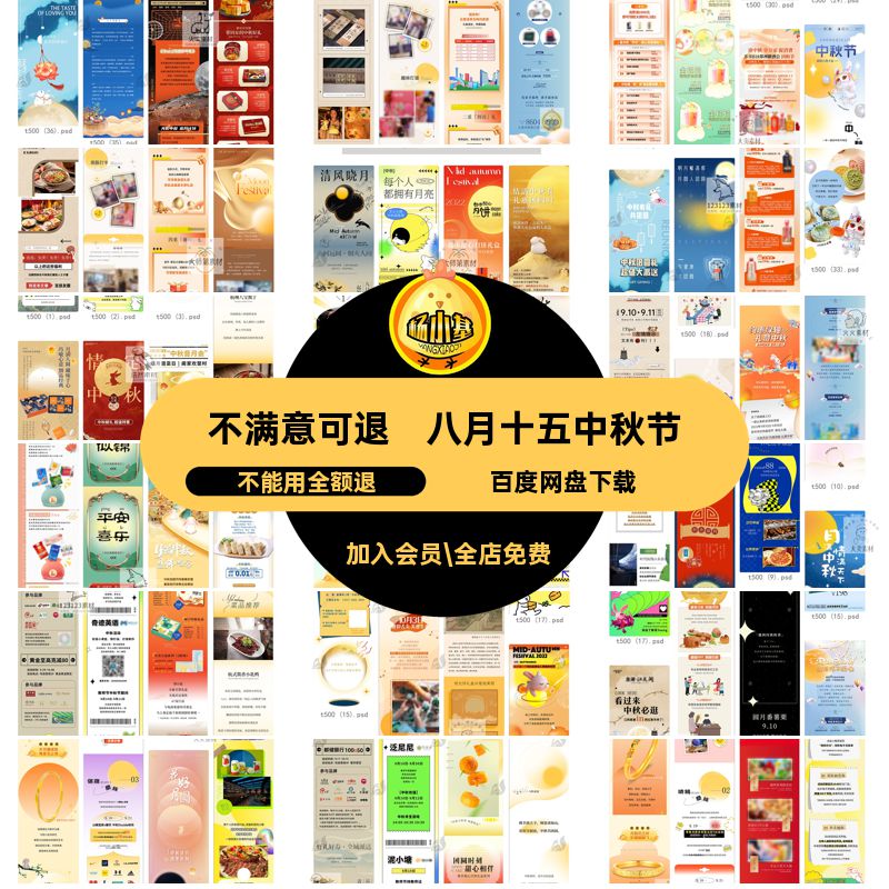 月饼活动营销长图PSD模板八月秋节十五中宣传创意素材设计ai促销
