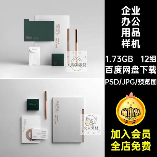 品牌公司企业办公用品VI展示logo智能贴图文创样机PS设计素材模板