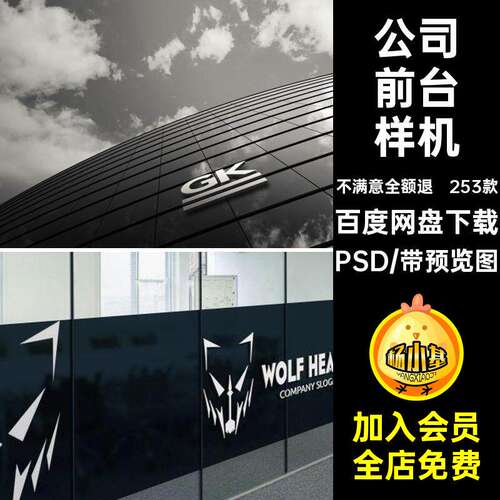 253款办公室前台样机PS公司PSD贴图素材招牌形象效果模板