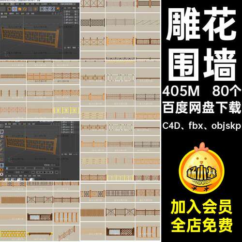 雕花围墙模型复古fbx护栏80个C4D、fbx、objskp