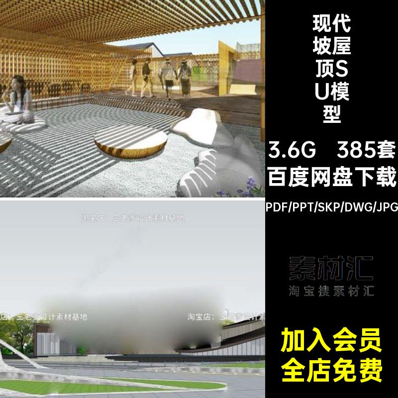 现代坡屋顶新中式酒店住宅建筑规划设计方案文本SU模型CAD施工图